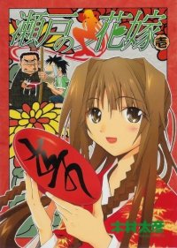 BUY NEW seto no hanayome - 178623 Premium Anime Print Poster